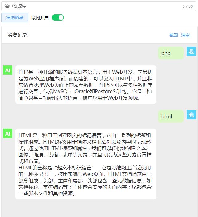 最新免APIkey版本ChatGPT自适应网站源码(免费无限接口)第1张-全球主机测评网