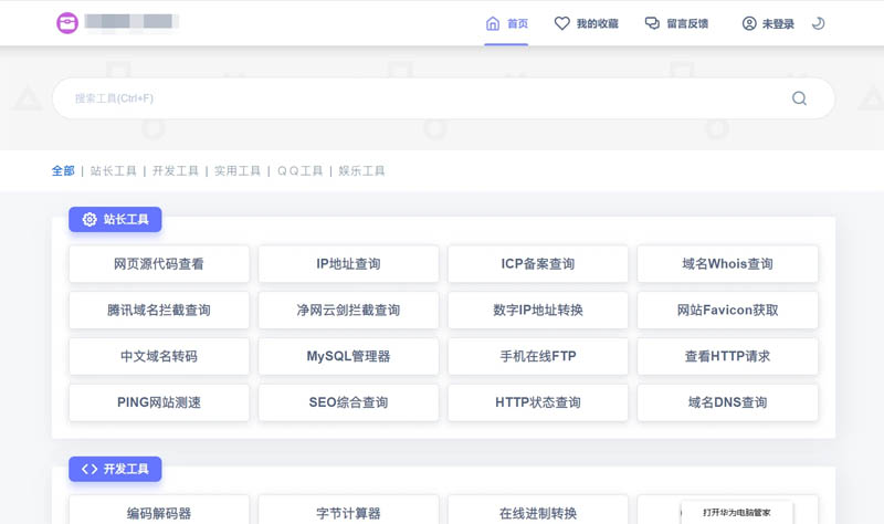 最新彩虹站长工具箱网站开源程序/源码(72种实用工具+免费API接口)第1张-全球主机测评网