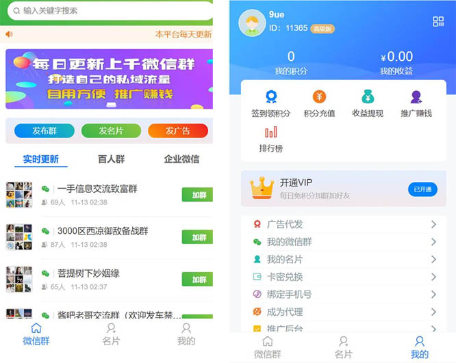 2023最新社群扫码(活码)进群引流对接免签、支持运营源码第1张-全球主机测评网