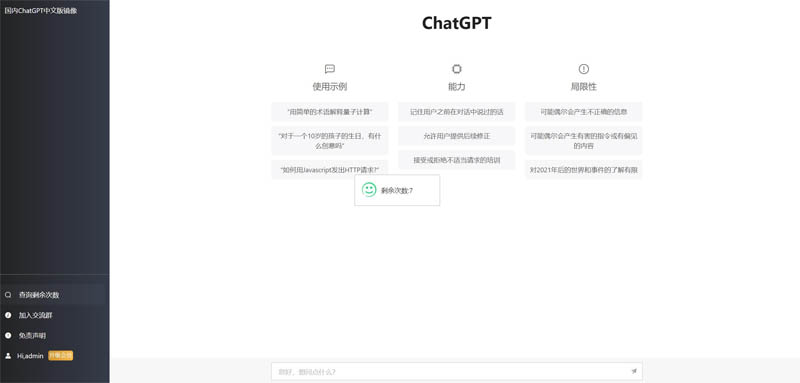 最新ChatGPT智能化商业运营版带后台源码(带会员支付+开通模式)第1张-全球主机测评网