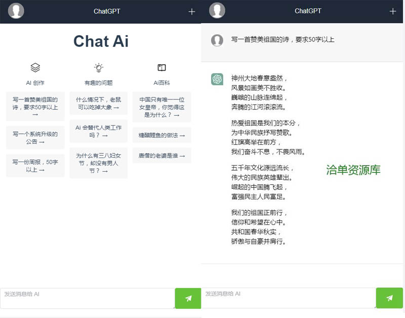 最新ChatGPT智能化商业运营版带后台源码(带会员支付+开通模式)第2张-全球主机测评网