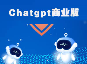 2023新ChatGPT-AI智能机器人商业版完整版源码（电脑/手机自适应）