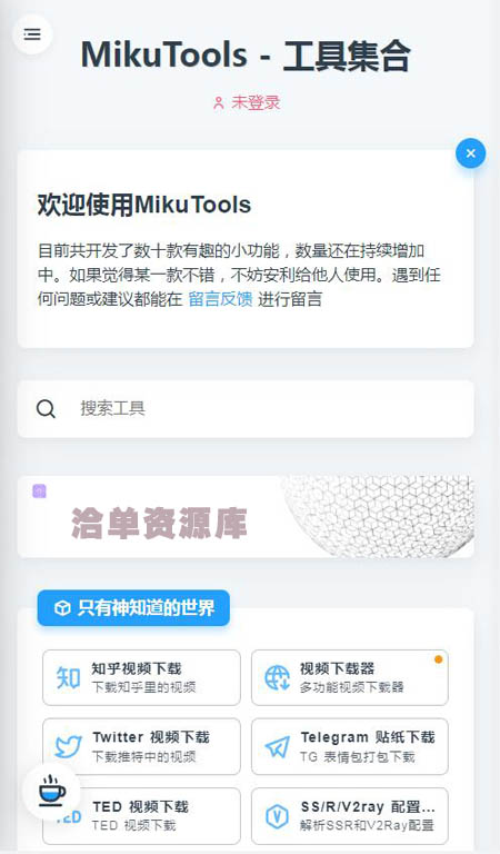 最新MikuTools轻量在线工具系统网页开源版源码(类似彩虹工具箱)第1张-全球主机测评网