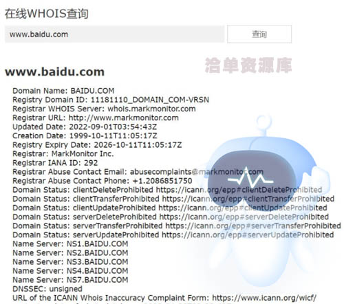 2023最新域名在线WHOIS一键免费查询PHP源码(非第三方接口)第1张-全球主机测评网