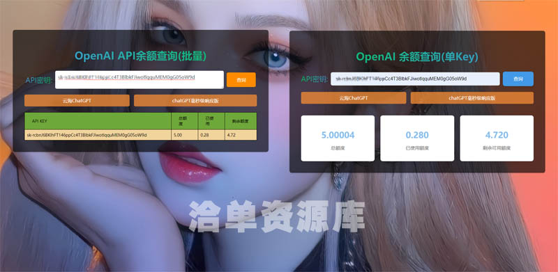 教你如何查询ChatGPT-OpenAPI 剩余额度?附ChatGPT密钥额度查询免费源码第1张-全球主机测评网