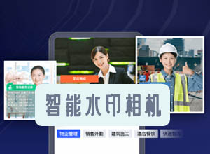 火爆智能添加水印相机微信小程序源码，快来打卡拍照记录吧！