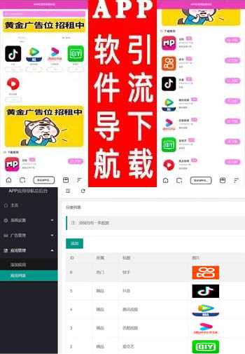 最新APP软件/应用下载导航网站Thinkphp内核引流源代码+带后台管理第1张-全球主机测评网
