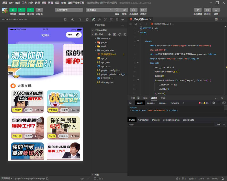 2023最新趣味好玩的IQ智商+心理测试/测评小程序源码免费下载第1张-全球主机测评网