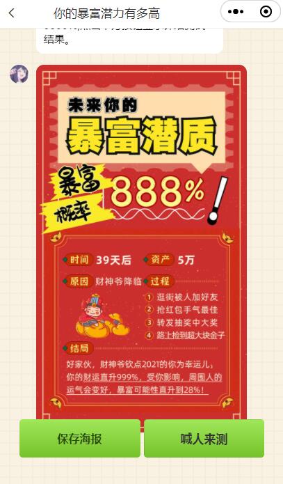 2023最新趣味好玩的IQ智商+心理测试/测评小程序源码免费下载第3张-全球主机测评网