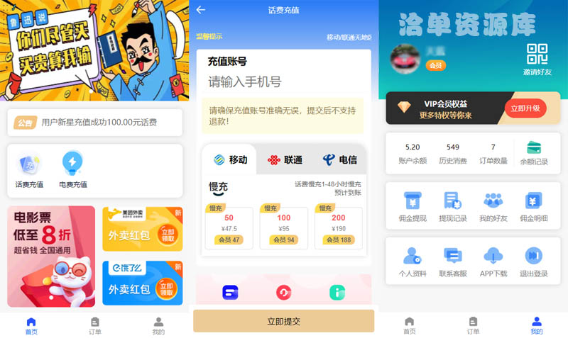 2023全新三网H5话费充值/代理优惠网站拼平台源代码,系统开源+支持分销第1张-全球主机测评网