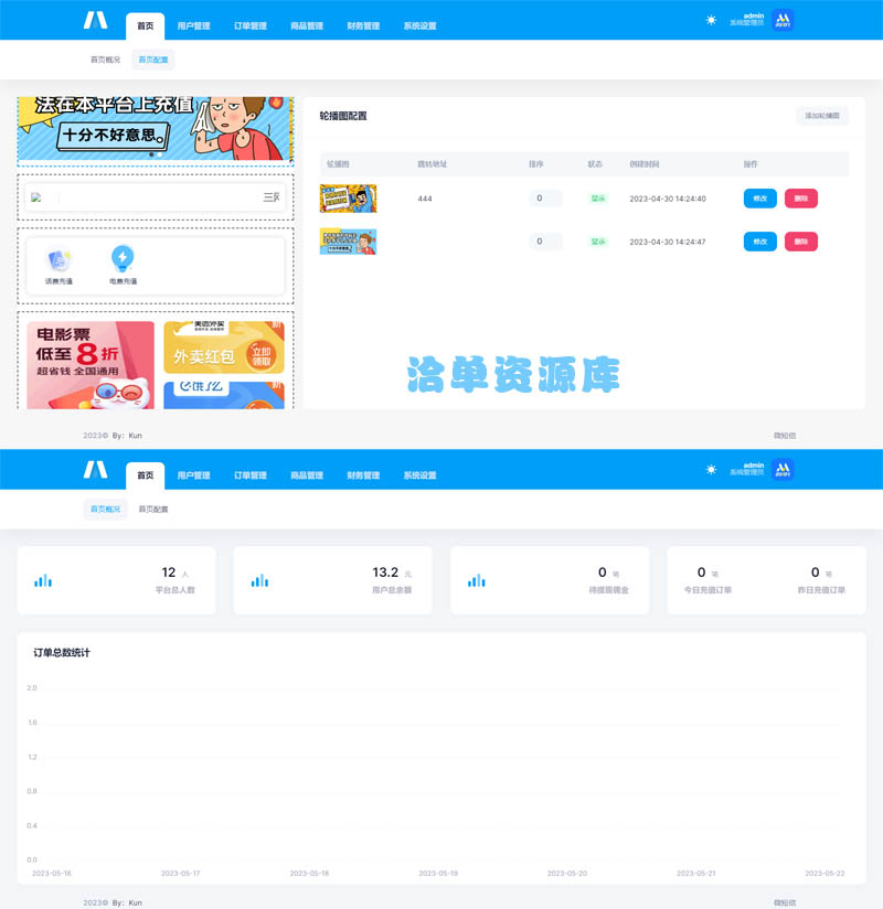 2023全新三网H5话费充值/代理优惠网站拼平台源代码,系统开源+支持分销第2张-全球主机测评网