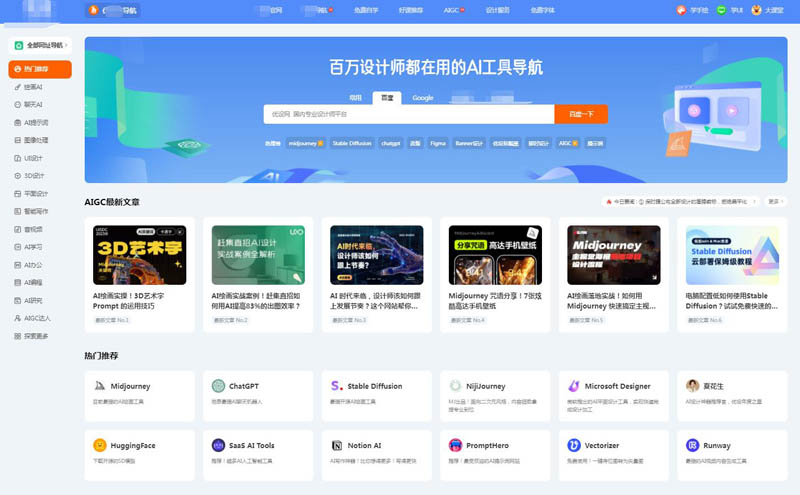 2023新仿优设AI网址/工具箱目录大全导航源码-Thinkphp系统开发带后台第1张-全球主机测评网