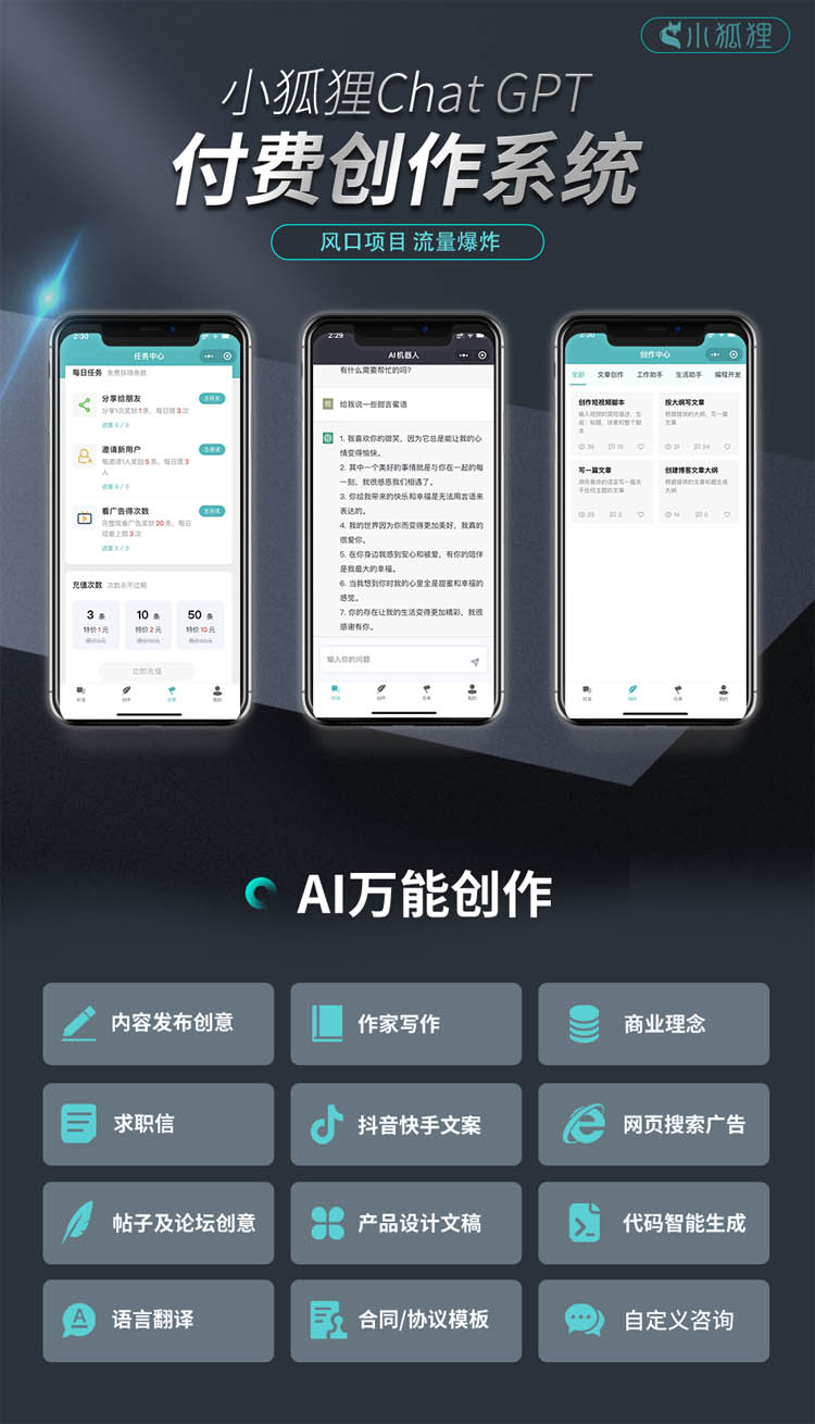 2023新智能问答ChatGPT2.0付费创作运营系统源码(PC+H5+微信小程序端)第1张-全球主机测评网