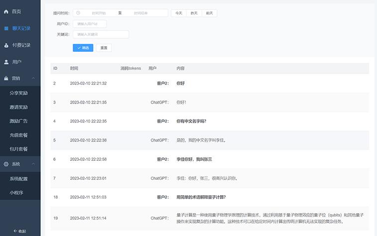 2023新智能问答ChatGPT2.0付费创作运营系统源码(PC+H5+微信小程序端)第3张-全球主机测评网
