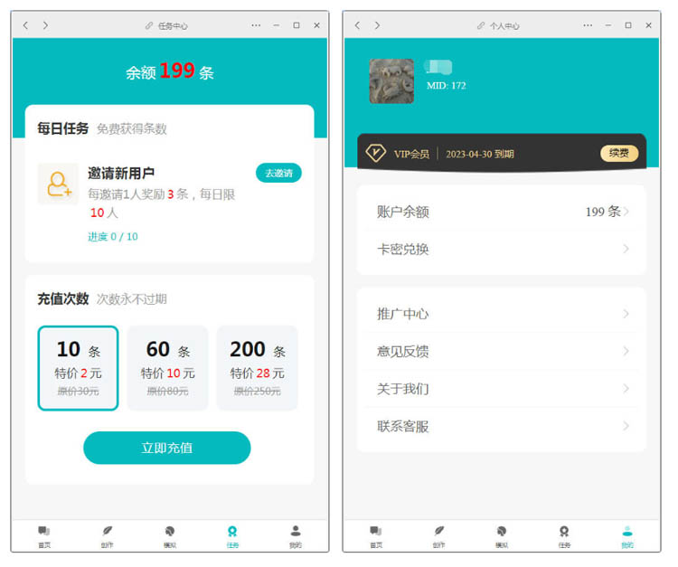 2023新智能问答ChatGPT2.0付费创作运营系统源码(PC+H5+微信小程序端)第2张-全球主机测评网