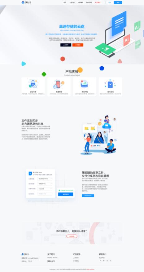 2023年新版支持运营级网盘分享系统网站PHP源码(会员限速+转存+支付系统)第1张-全球主机测评网