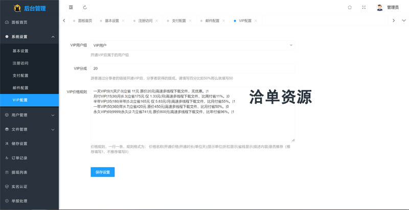 2023年新版支持运营级网盘分享系统网站PHP源码(会员限速+转存+支付系统)第3张-全球主机测评网