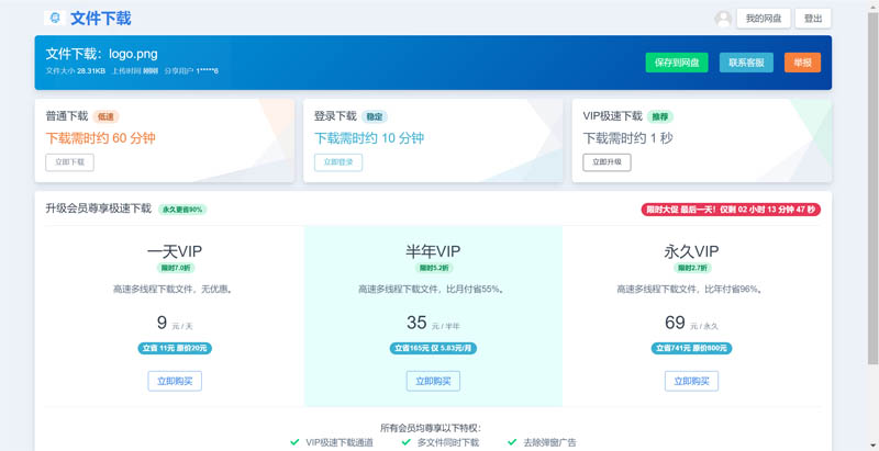 2023年新版支持运营级网盘分享系统网站PHP源码(会员限速+转存+支付系统)第2张-全球主机测评网