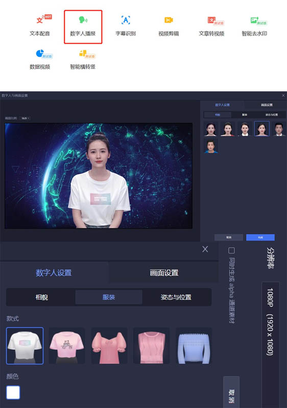 视频自媒体必备:超级有趣的AI虚拟主播视频创作生成软件/工具第3张-全球主机测评网