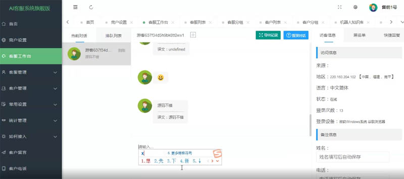 最新Workerman在线云客服平台系统PHP源码免费下载,开源+自适应第1张-全球主机测评网
