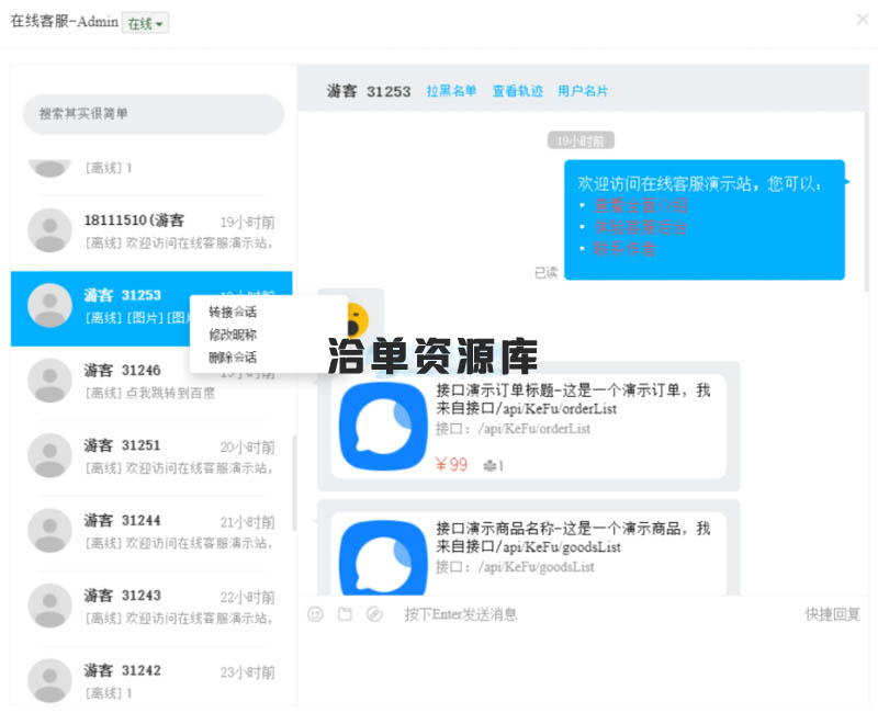 最新Workerman在线云客服平台系统PHP源码免费下载,开源+自适应第2张-全球主机测评网