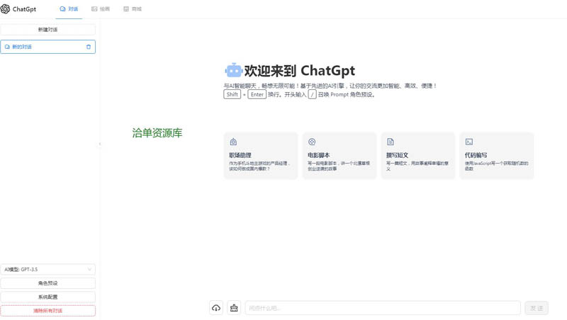 最新可商业化的ChatGpt-Web网页版应用平台自适应源码,AI智能对话+绘画等第1张-全球主机测评网