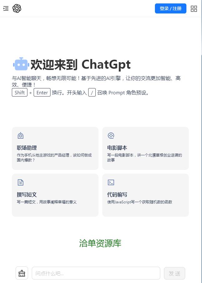 最新可商业化的ChatGpt-Web网页版应用平台自适应源码,AI智能对话+绘画等第2张-全球主机测评网