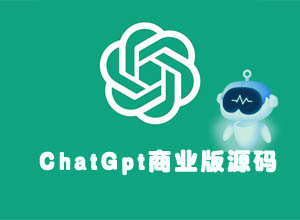 最新可商业化的ChatGpt-Web网页版应用平台自适应源码，AI智能对话+绘画等