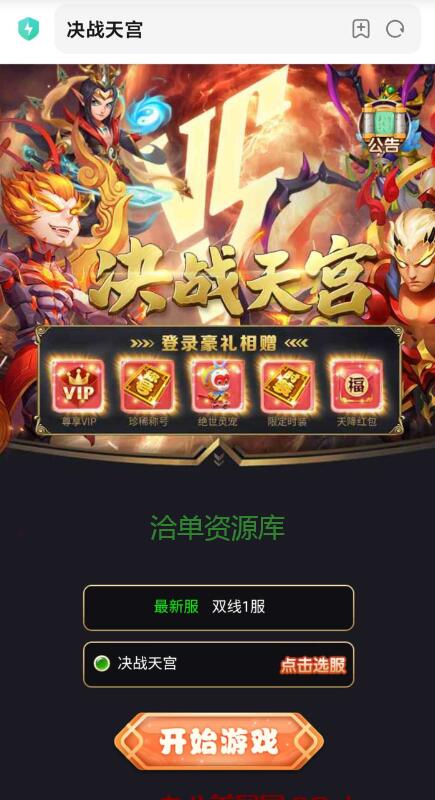 最新决战天宫H5西游源码免费下载-含GM后台+详细搭建教程第1张-全球主机测评网