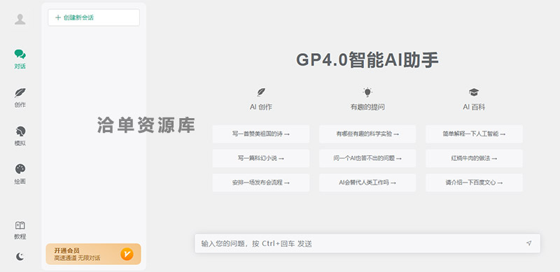 最新智思AI助手去授权免费版源码,支持WEB+GPT小程序+H5版本第1张-全球主机测评网