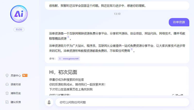 百度上线AI智能对话功能,支持语音对话!快来新搜索的体验官吧~第1张-全球主机测评网