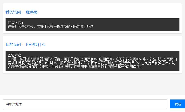 免费分享GPT-4智能机器人聊天的纯HTML单页源码+API接口第1张-全球主机测评网