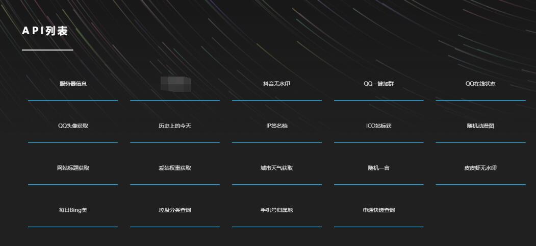 免费分享全能超实用本地API接口网站源码,带后台管理功能第1张-全球主机测评网