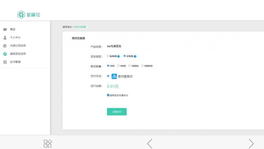 最新APP软件超级签名+分发系统开源源码(含开发者证书申请教程)第2张-全球主机测评网
