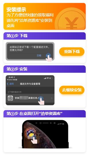 苹果IOS软件配置描述文件安装到桌面任务引导自适应页面模板第1张-全球主机测评网