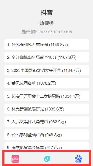 最新百度+抖音+B站(哔哩哔哩)实时热搜榜单聚合单页HTML模板源码第1张-全球主机测评网