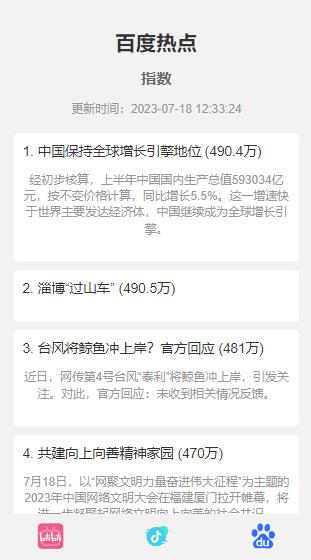 最新百度+抖音+B站(哔哩哔哩)实时热搜榜单聚合单页HTML模板源码第2张-全球主机测评网