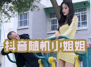 抖音随机美女/小姐姐视频引流HTML单页模板源码
