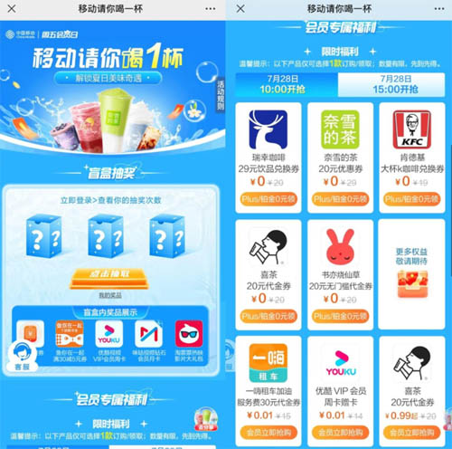 无惧夏季炎热!移动10086请你喝一杯(喜茶/奈雪/瑞幸/书亦烧仙草)活动开始啦~第2张-全球主机测评网