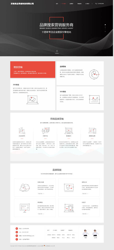 最新企业/公司H5网站SEO排名优化服务HTML主题源码(自适应+响应性)第2张-全球主机测评网