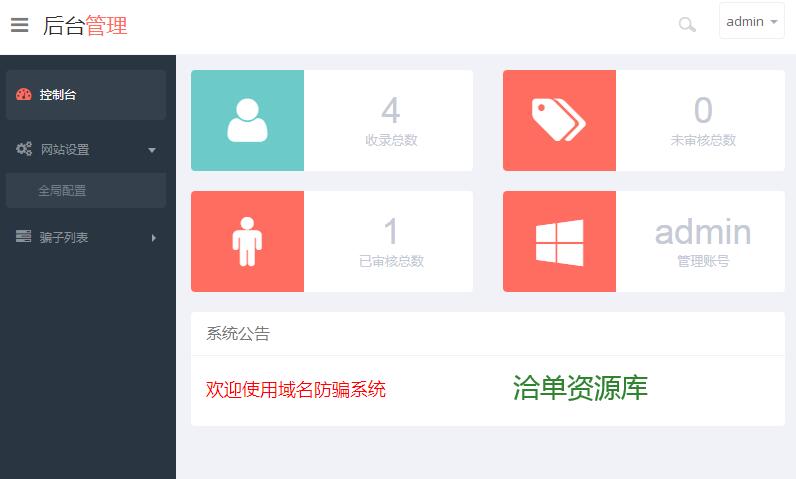 2023年QQ/微信/域名界/手机等账号信息防骗查询系统源码(自适应+开源版)第2张-全球主机测评网