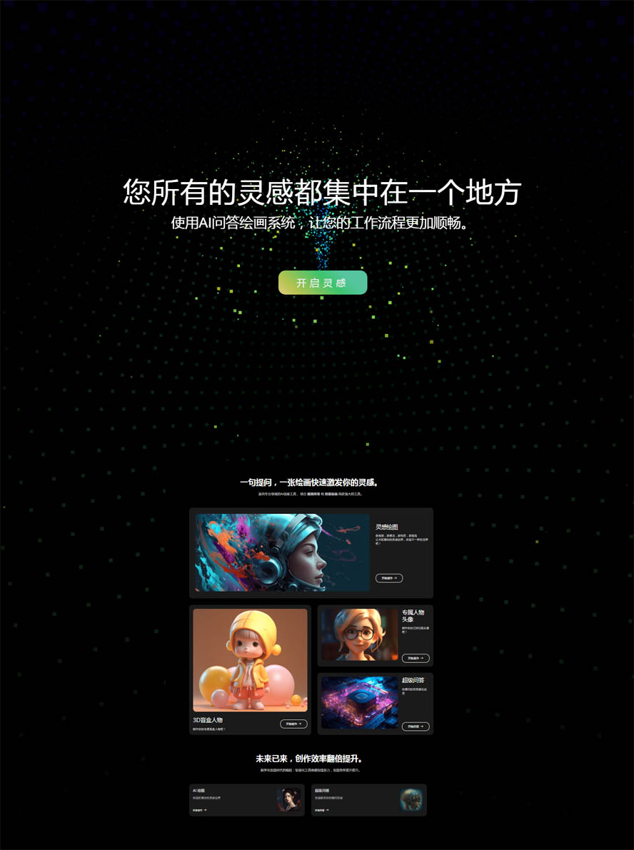 2023非常精美的AI灵感绘画平台官网首页HTML模板(自适应)第1张-全球主机测评网