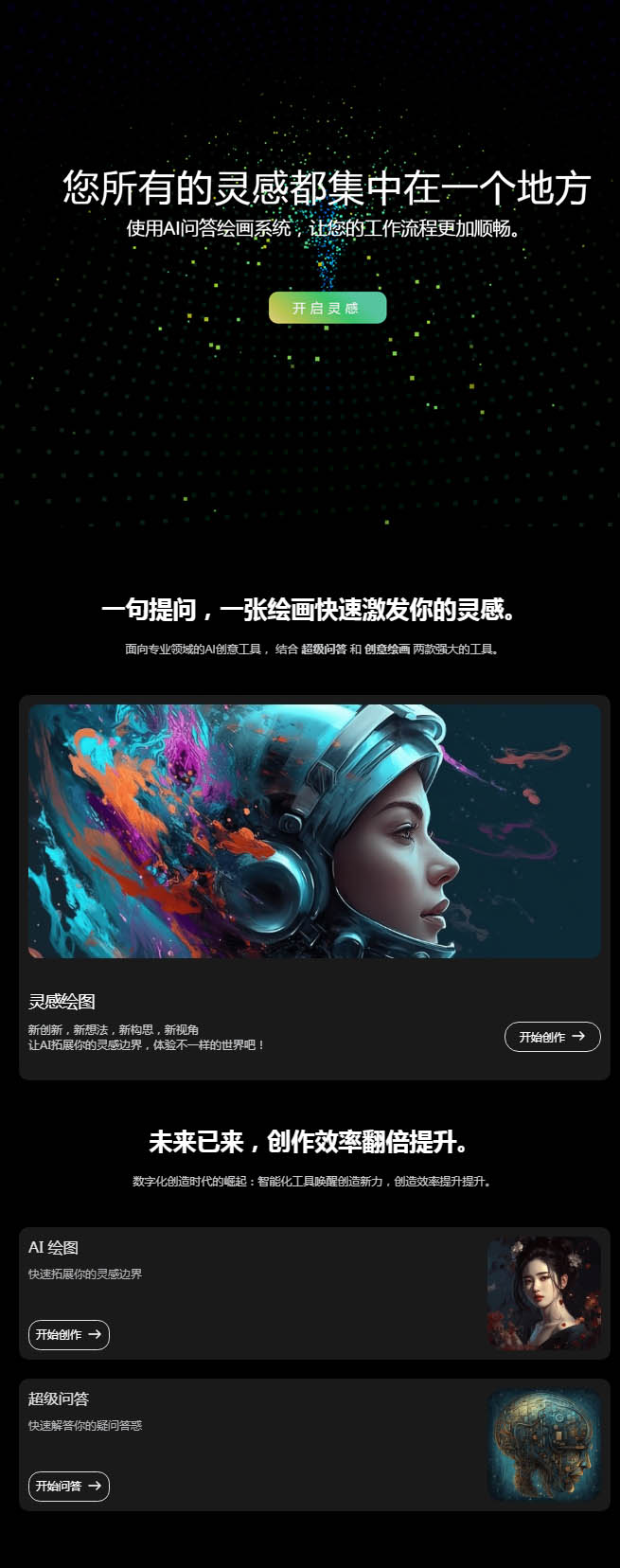 2023非常精美的AI灵感绘画平台官网首页HTML模板(自适应)第2张-全球主机测评网