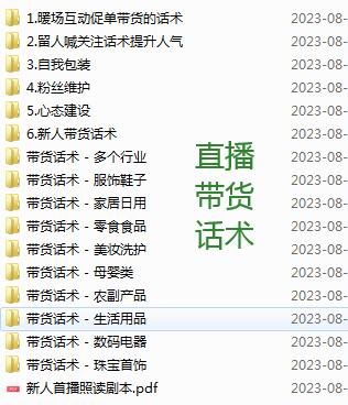 直播必备:最新直播带货话术/顺口溜大全完整版(新人首播/提升人气/暖场/多行业)第1张-全球主机测评网