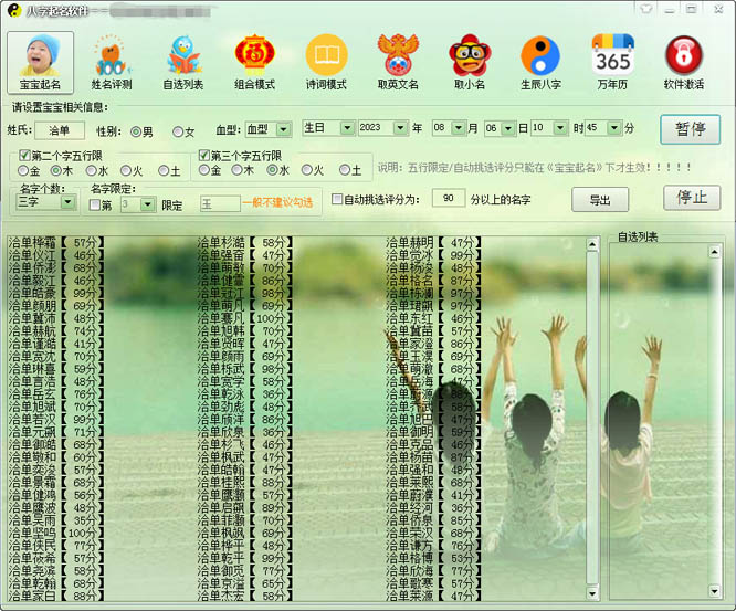精准八字宝宝起名软件专业版免费分享给需要的准父母!第1张-全球主机测评网