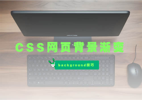 纯CSS3网页背景渐变颜色(background)两种实现方法和技巧第1张-全球主机测评网