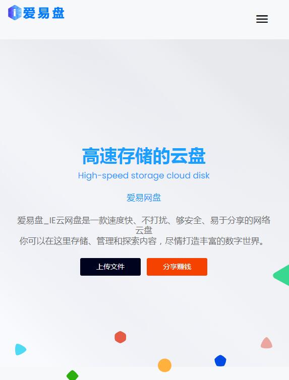 2023新版仿蓝奏运营级网盘分享系统网站PHP升级优化版源码(官方支付+易支付自定义)第1张-全球主机测评网