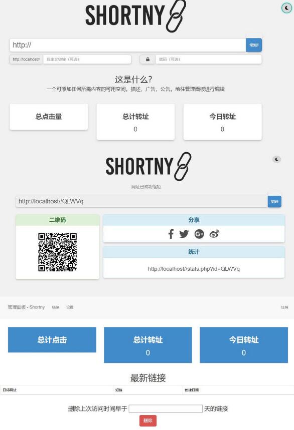 2023最新简洁清新PHP短网址/短链接在线缩短生成源码(带统计、删除功能)第1张-全球主机测评网
