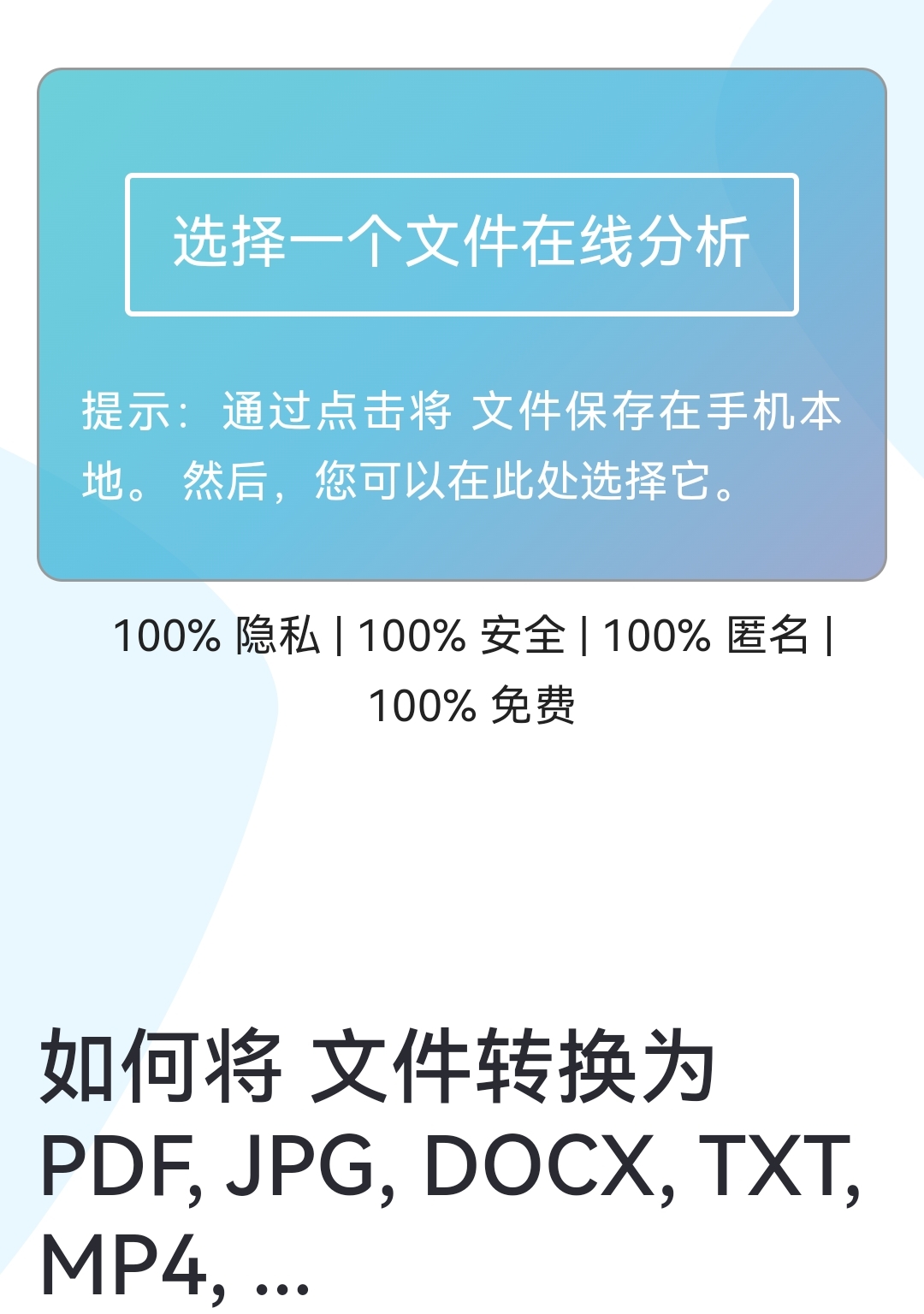 免费在线浏览器万能文件查看器工具,支持key证书加密文件和一键格式转换第1张-全球主机测评网