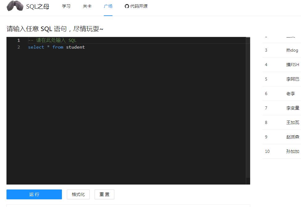 纯前端实现在线自学/闯关式数据库SQL免费教程源码第3张-全球主机测评网